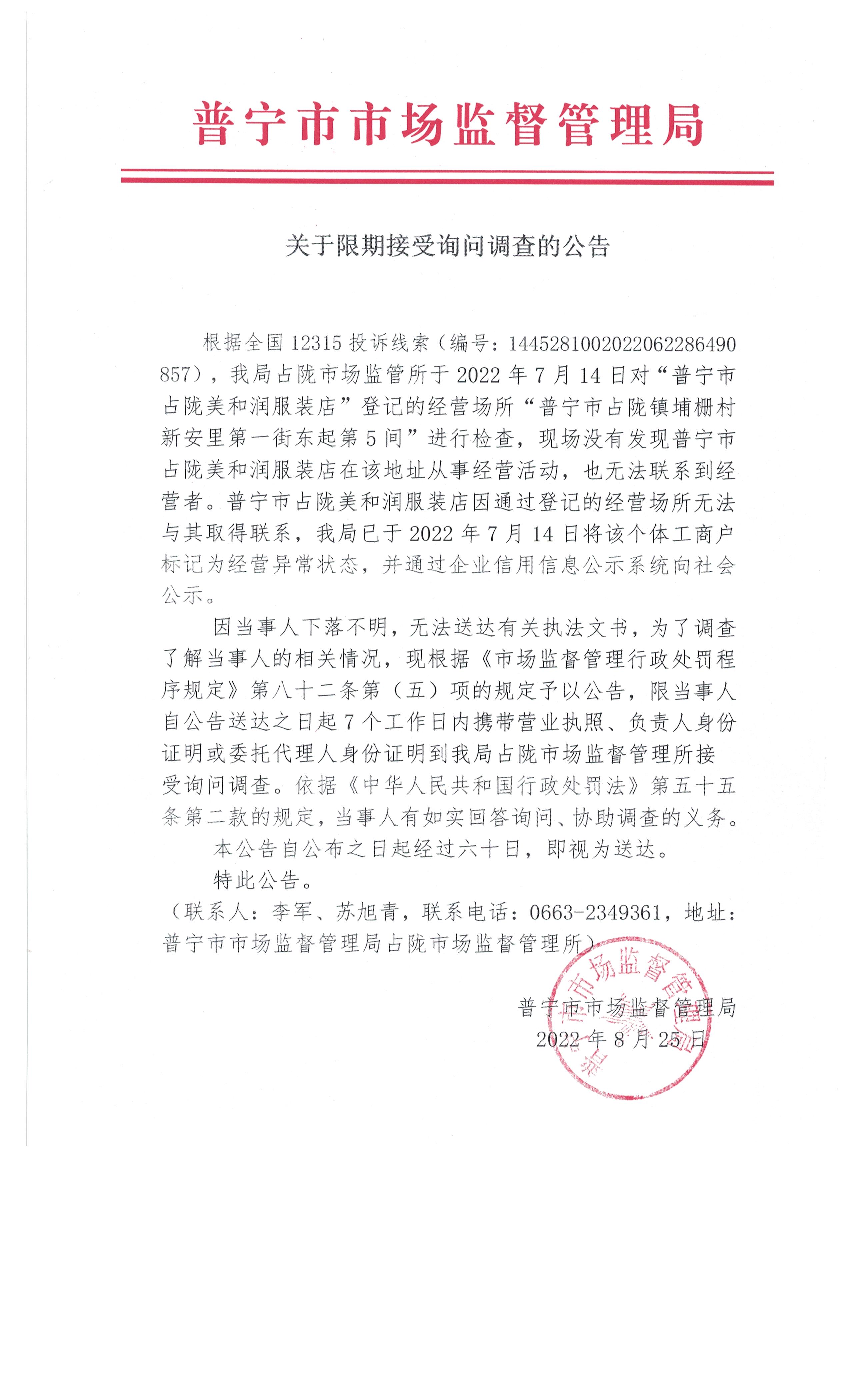 关于限期接受询问调查的公告 002.jpg