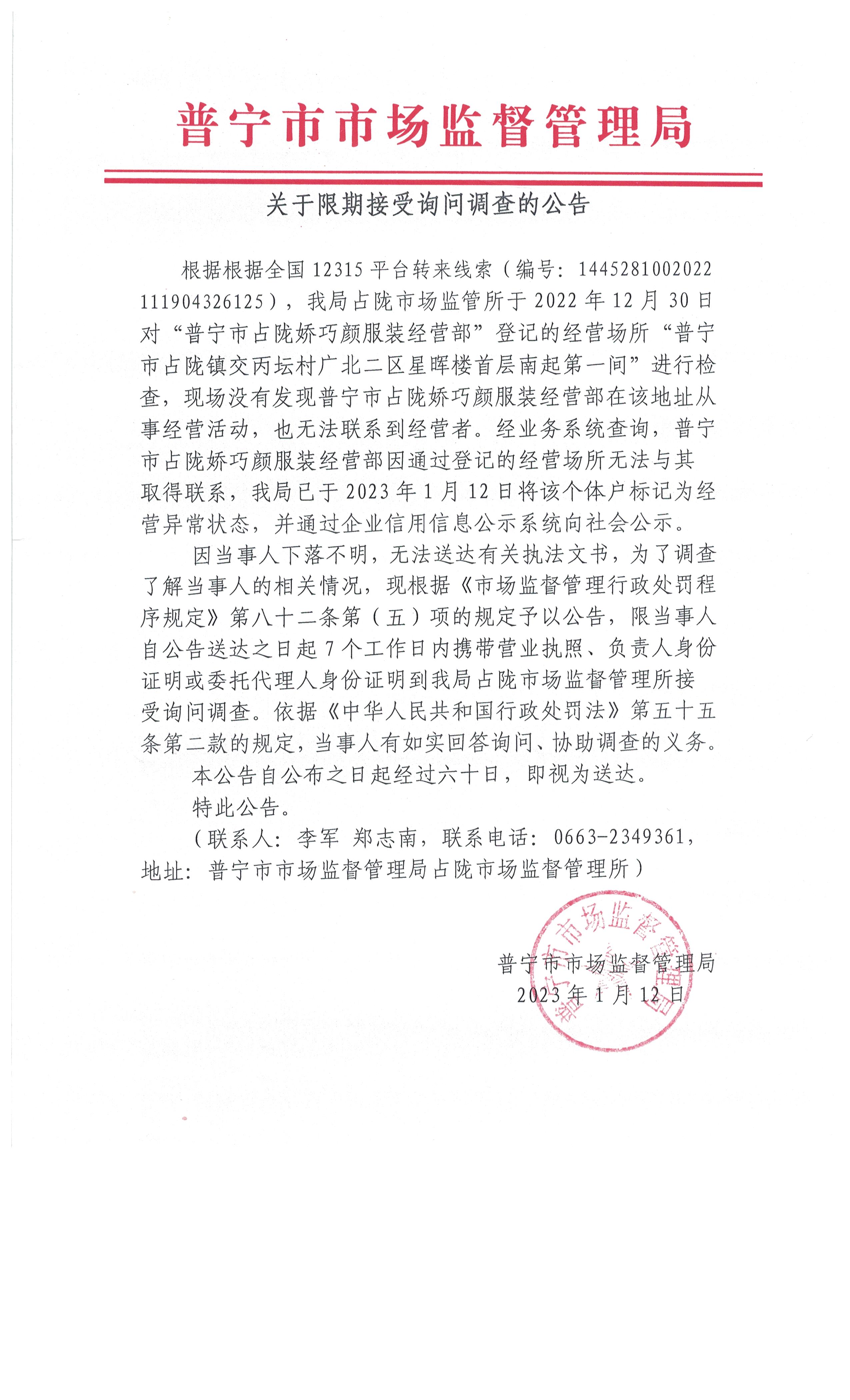 关于限期接受询问调查的公告 002.jpg