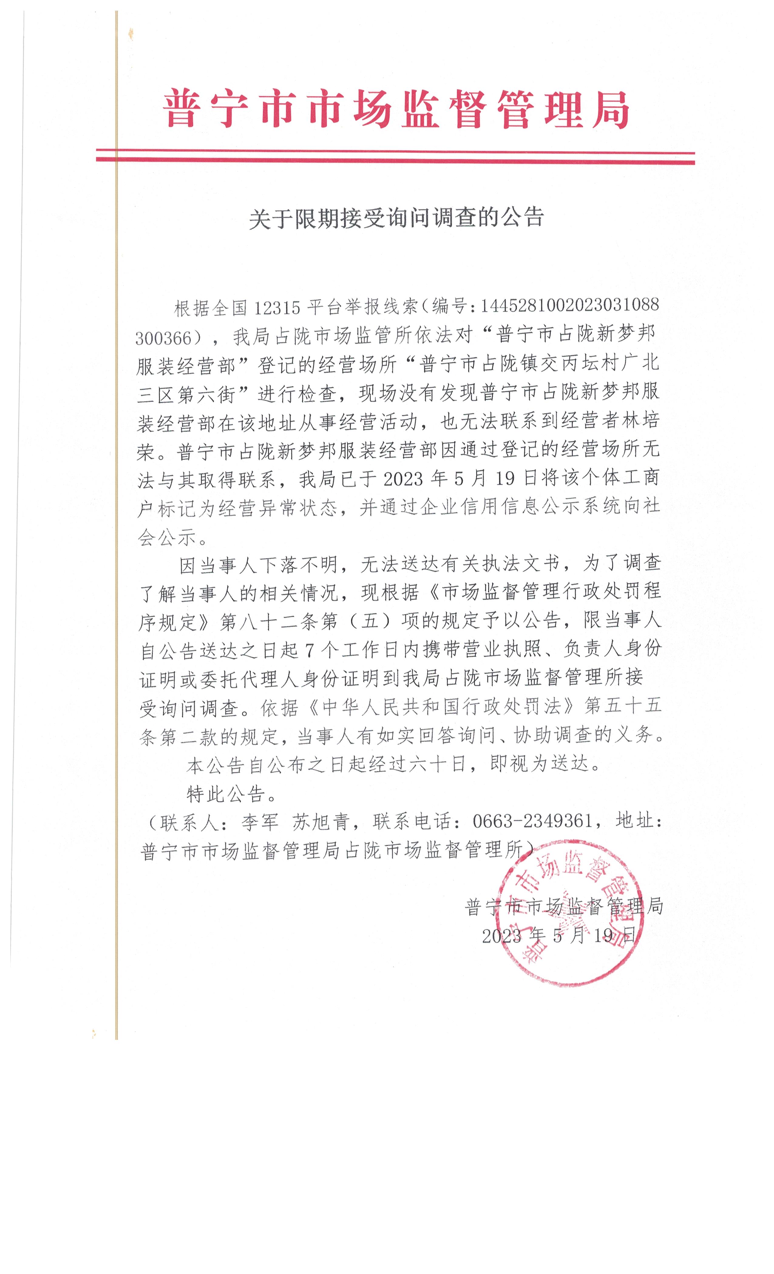 关于限期接受询问调查的公告 004.jpg