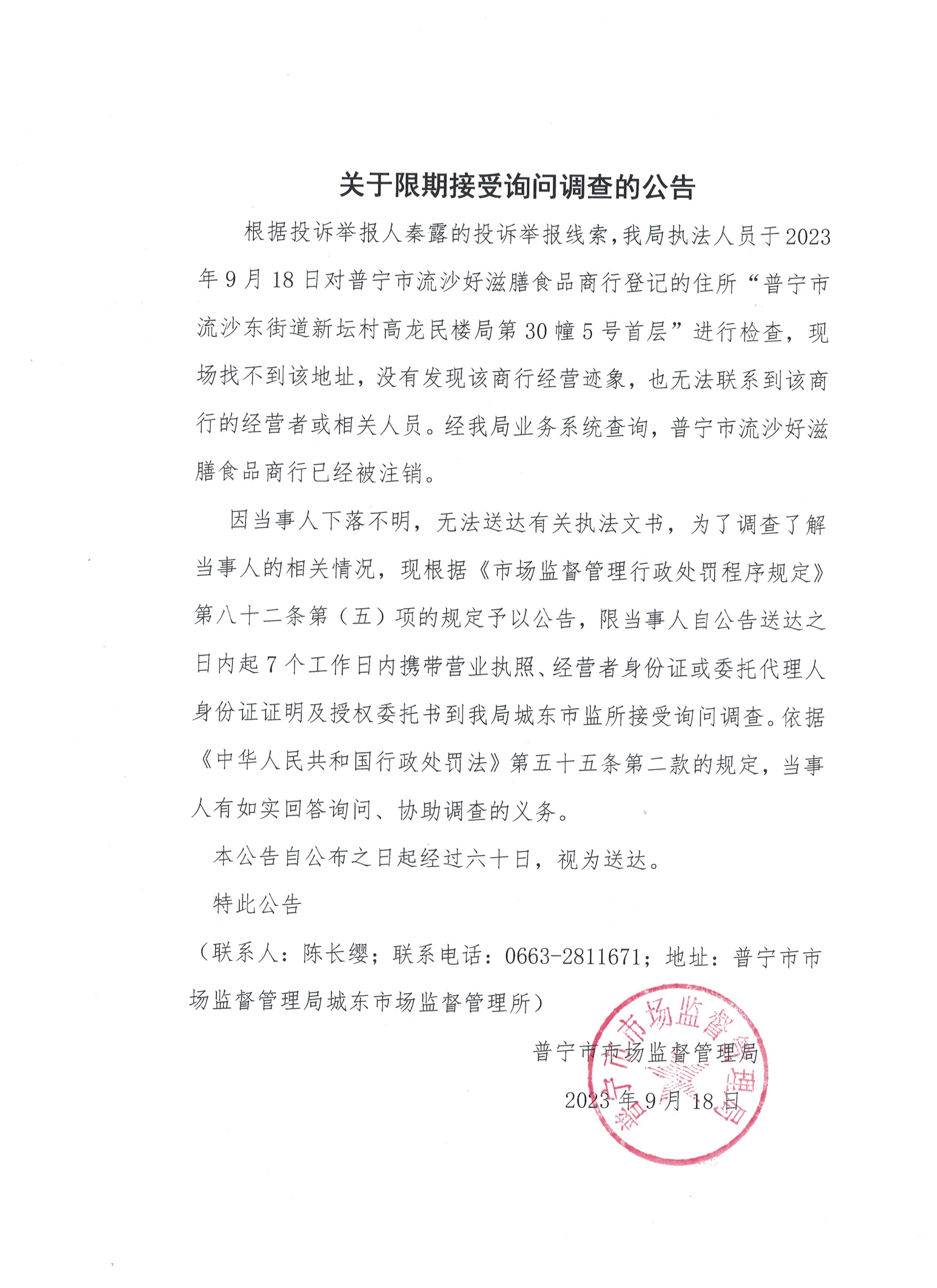 关于限期接受新闻调查的公告 001.jpg