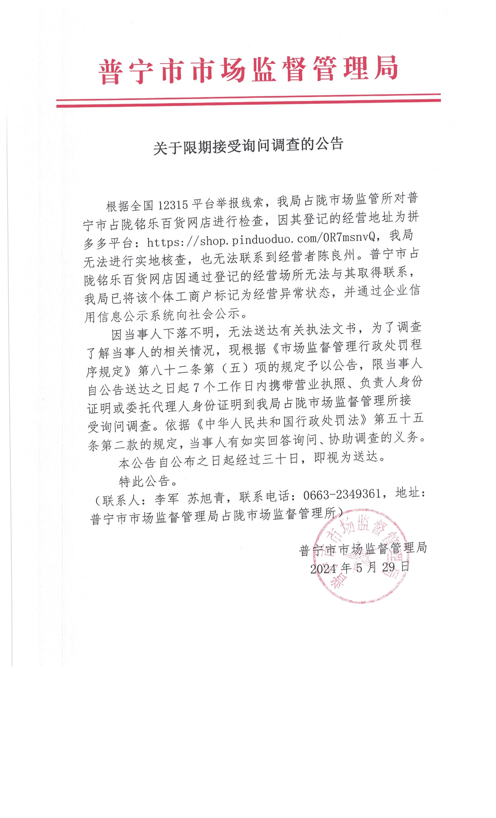 关于限期接受询问调查的公告 003.jpg