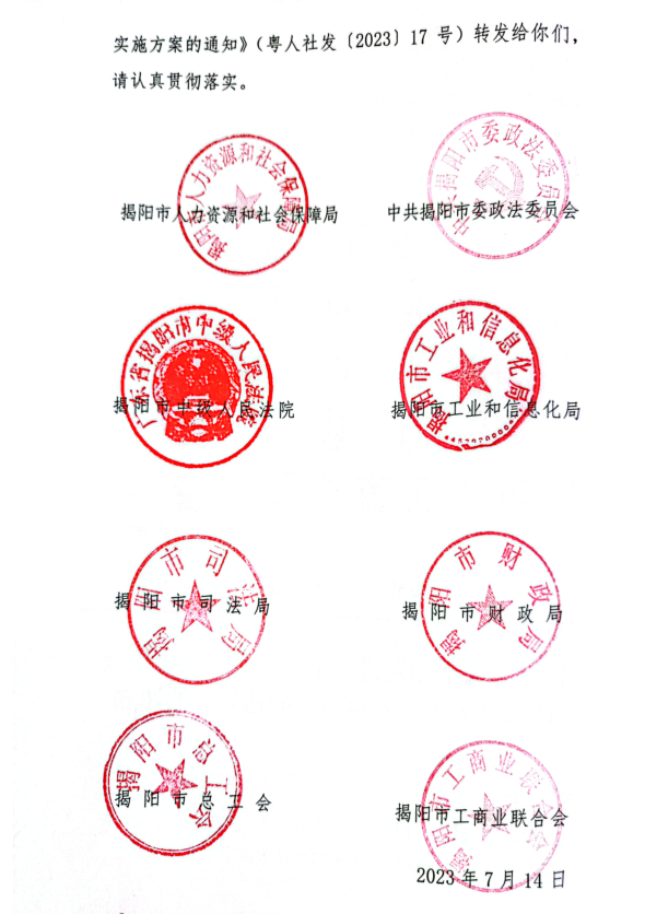 协商调解工作实施方案1.png